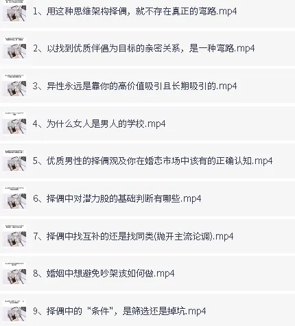 两性关系中的通关秘籍:72节婚恋认知实战课