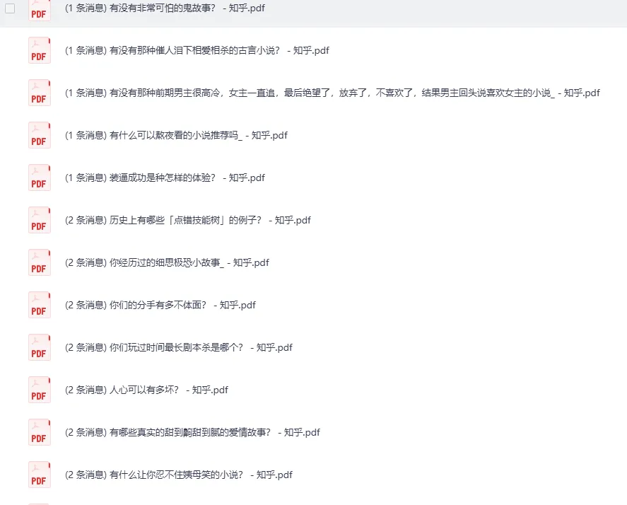 知乎严选2900篇付费文章合集:商业思维与个人成长深度解析