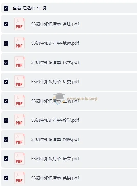 53科学备考2026初中知识清单全彩版九科PDF合集