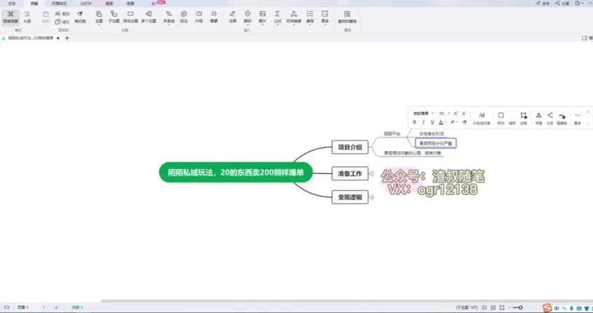 陌陌私域营销实战指南:低成本撬动高收益的爆单玩法