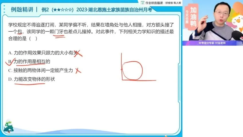 2024初二物理A+寒假班:付雷名师精讲16讲