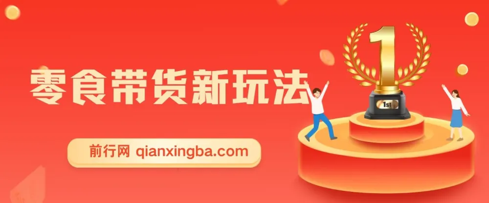零食图文带货实操课,零素材零样品,5分钟搞定一条原创视频