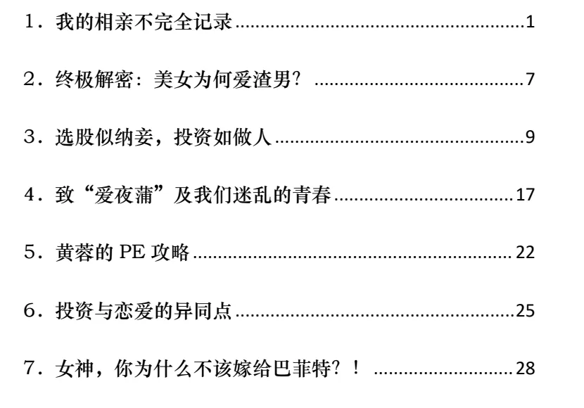 渣男手册全两册电子版，洞察情感套路提升认知