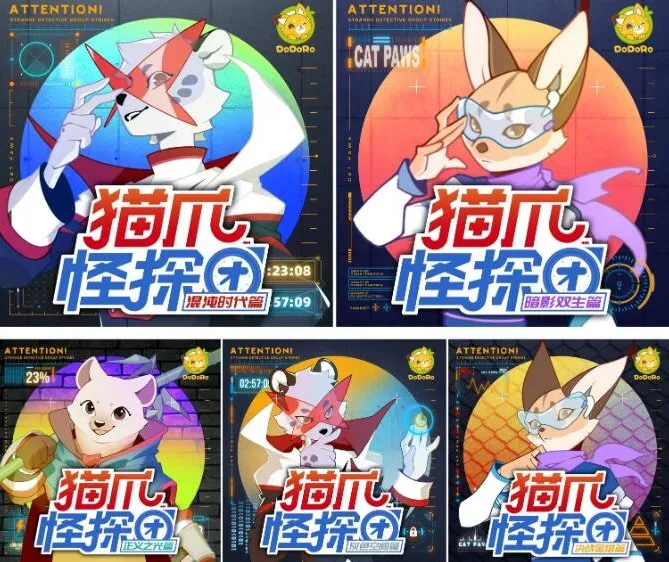猫爪怪探团有声剧5部合集 多多罗儿童侦探故事MP3