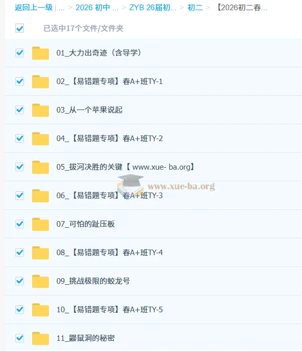 2026初二春上自然科学自主学习TY·A+(一期)-陆昆仑 初中物理同步精讲