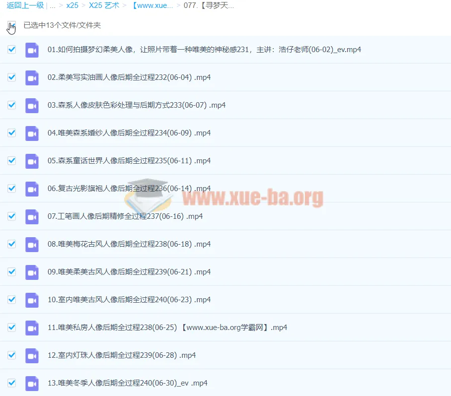 寻梦天下摄影微课堂:人像摄影与后期修图实战秘籍(13节完整版)