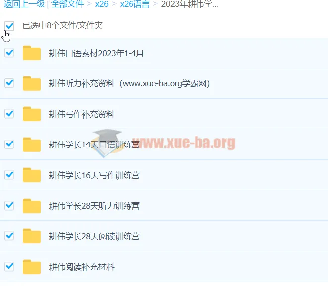 2023年耕伟学长雅思听说读写全科训练营合集