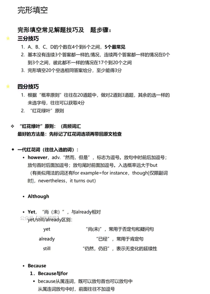 完形填空-李玉枝版（绝版课程）