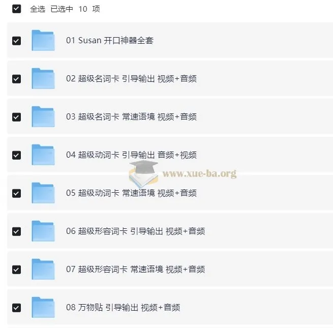 susan超级英语课程汇总合集 57.6GB