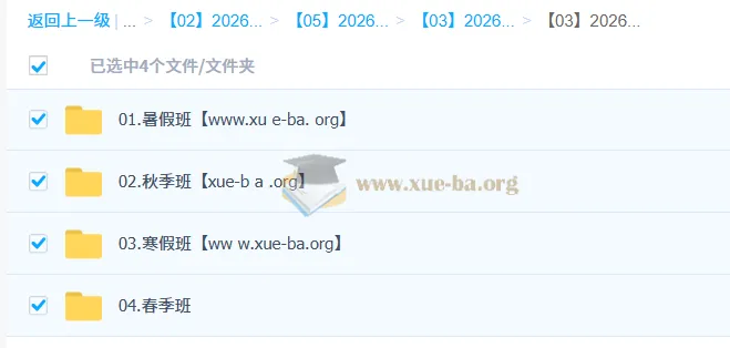 袁慧高中英语2026高二尖端班全年课程 暑假秋季寒假春季四期完整版
