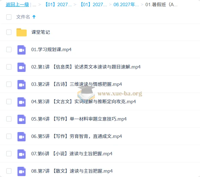 2027届高一语文暑假提升班(A+)张烔一主讲