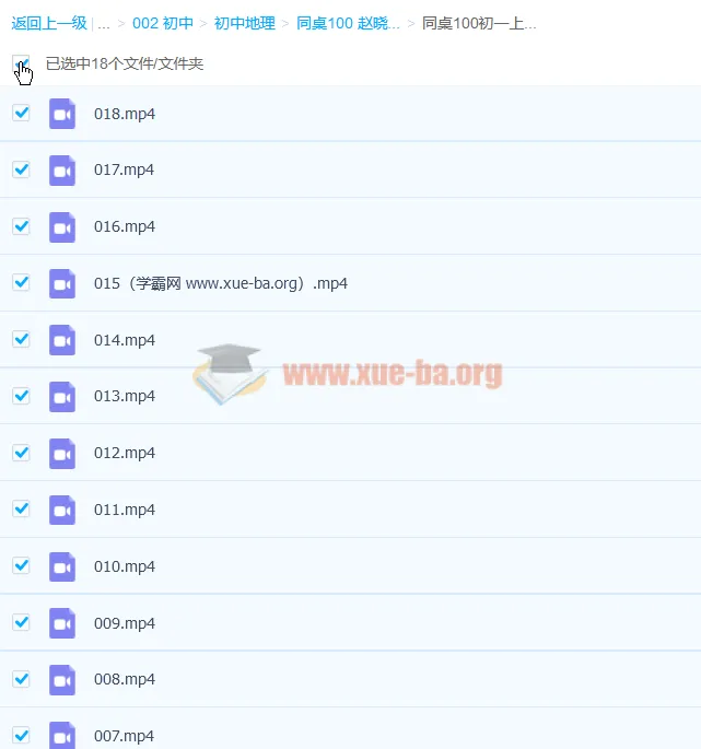 同桌100赵晓人教版初中地理全套高清授课视频+电子课本