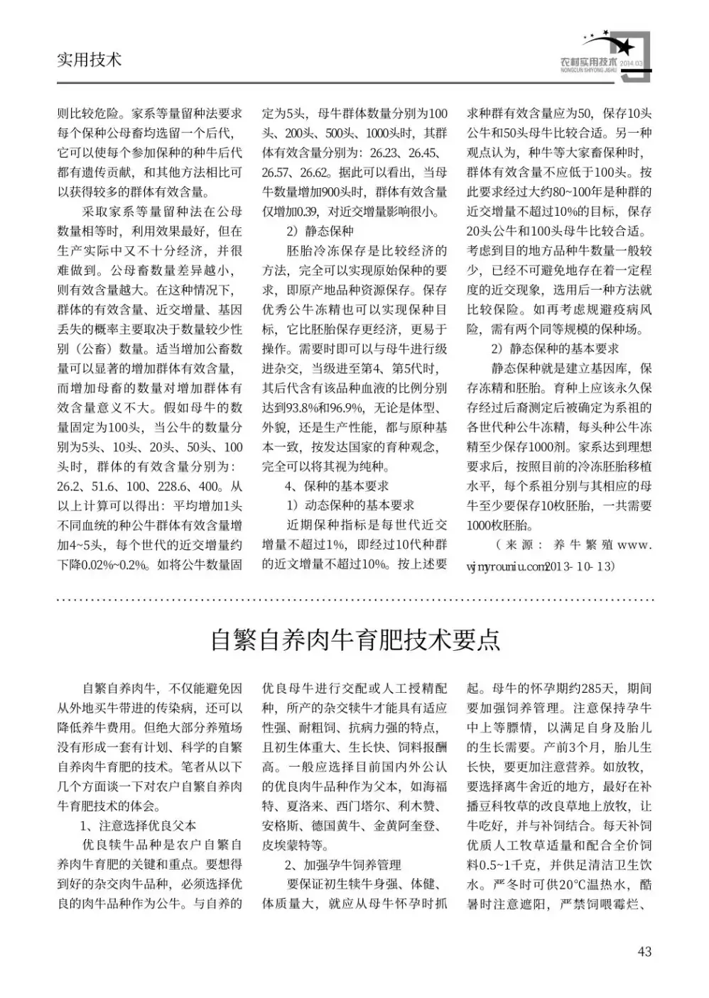高效农业养殖技术全攻略:从肉牛到淡水鱼