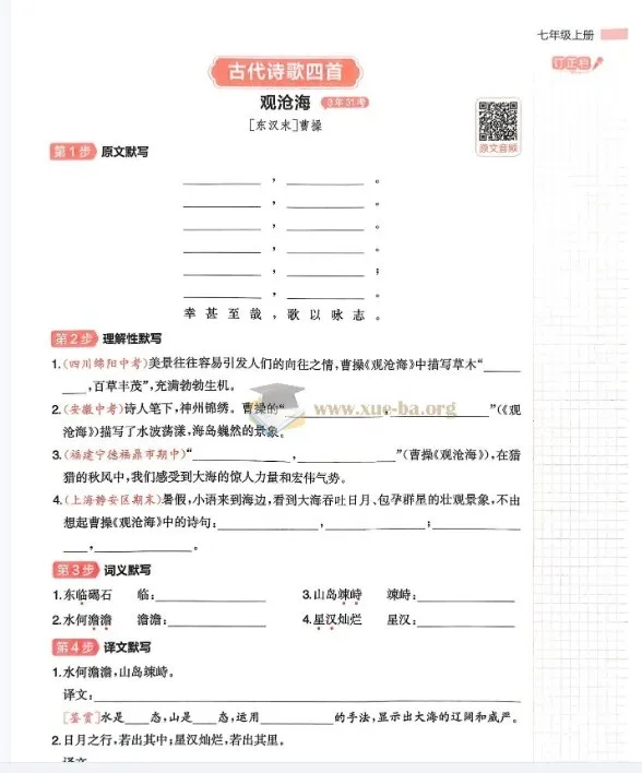 2026初中语文必背文言文与古诗默写789年级全一册