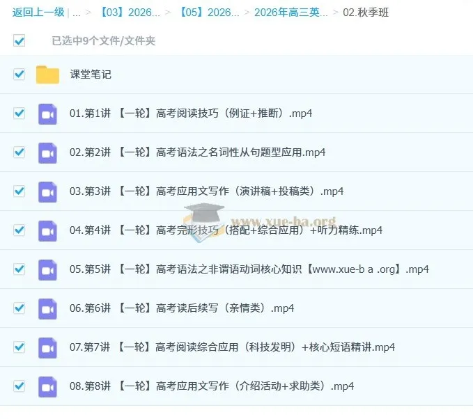 古蓉蓉2026高三高考英语提升秋季班 一轮复习系统课程