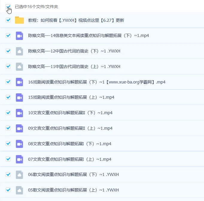 2023高一语文陈焕文暑假班18讲全+秋季班14讲更新
