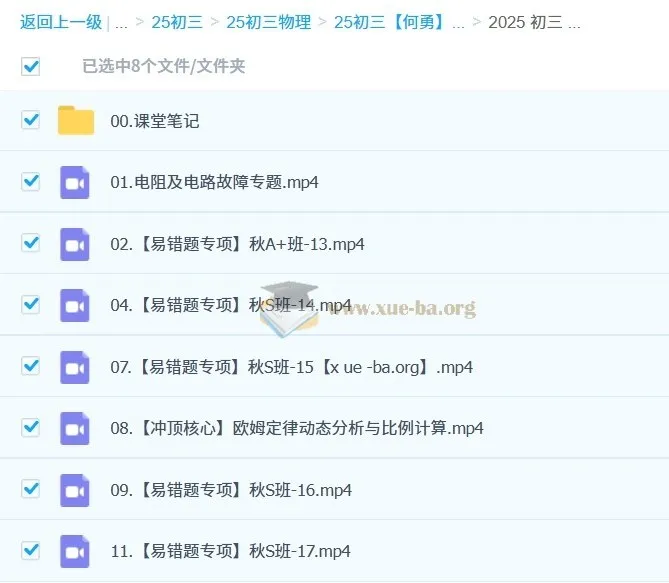 2025初三中考物理 何勇物理 暑假班 秋季班 全阶段备考课程