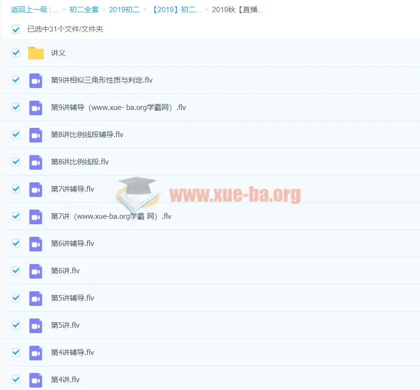 2019秋初二数学直播目标班(朱韬)全套课程+讲义