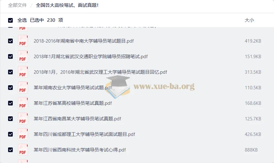 全国高校辅导员招聘笔试面试真题合集,备考必备资料