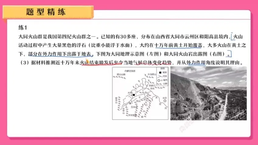2024高考地理复习全程课:孙国勇一轮至三轮精讲