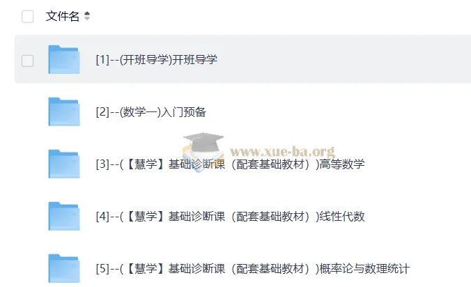 2027考研数学全程直通车 聂岩新东方系统课含基础强化真题冲刺
