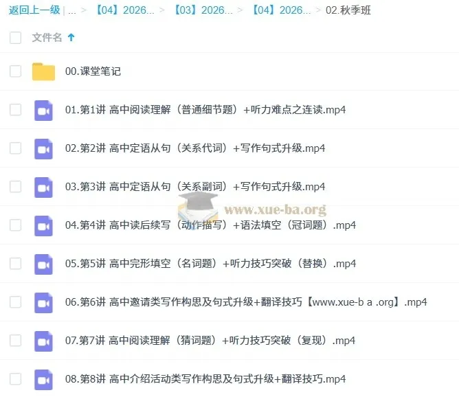 张亮高中英语2026高一秋季提升班 一轮复习系统课(持续更新)