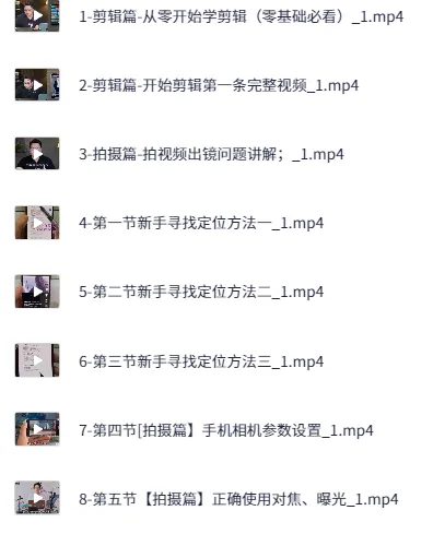 阿火精选手机拍摄剪辑运营实操全套教程