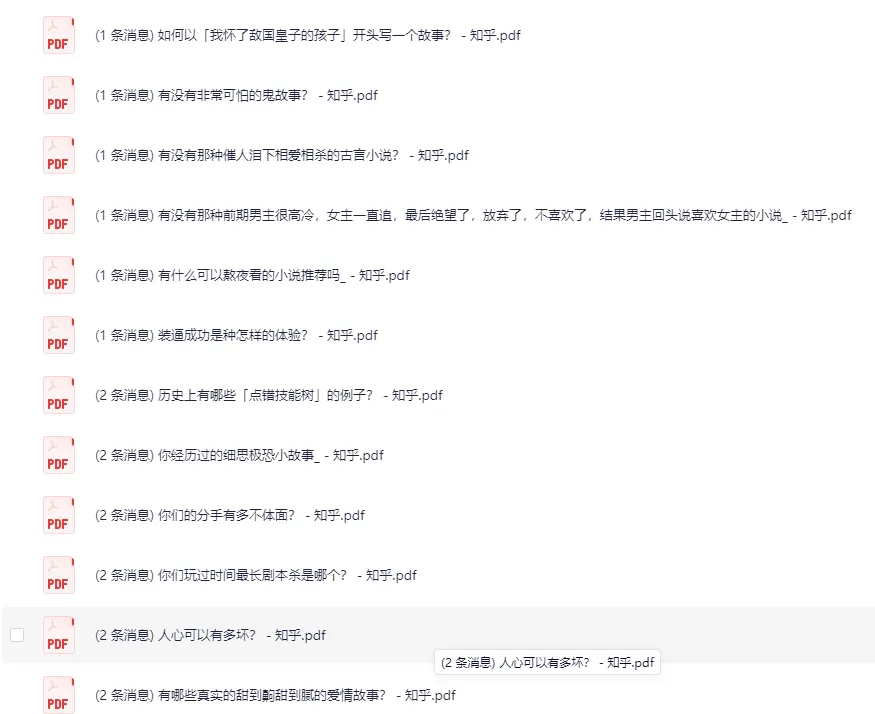 知乎严选·付费文章合集·3000篇[PDF]