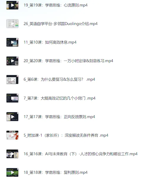 Ai时代真学霸思维学习方法课