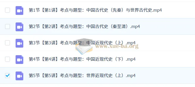 刘莹莹 2025高三高考历史 密训班