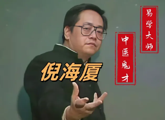 倪海厦老师课程合集