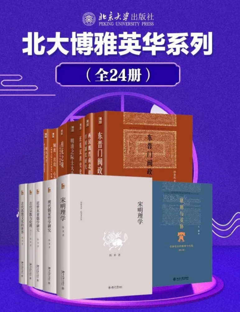 《北大博雅英华系列—中国社科名家经典套装》