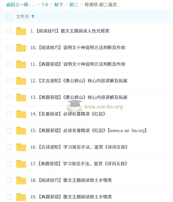 孙清珍 2025 初中语文 初二语文培训班（秋下·全国版·A+）