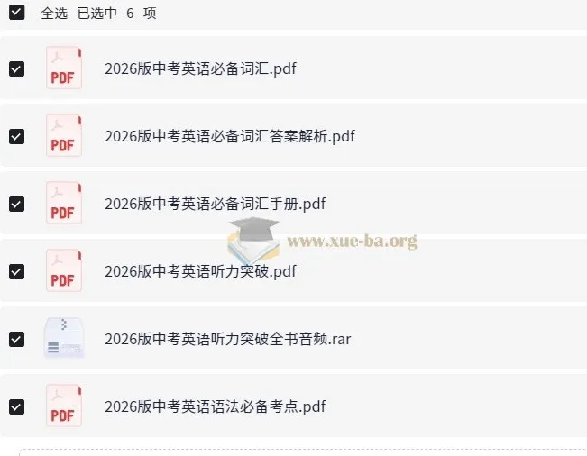 2026版中考英语必备词汇+必备英语语法考点+听力专项