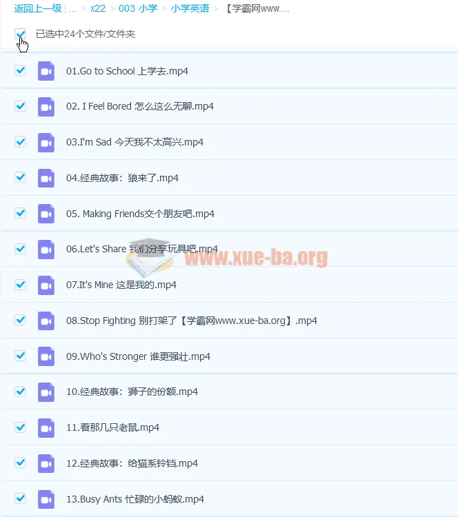 10大经典故事搞定英语启蒙进阶版23讲 分享
