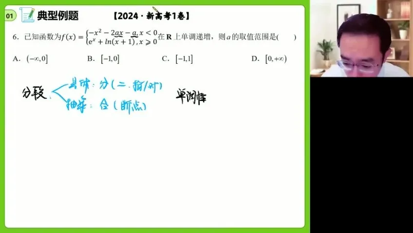 2024周帅高二数学春季班:导数+概率专题精讲