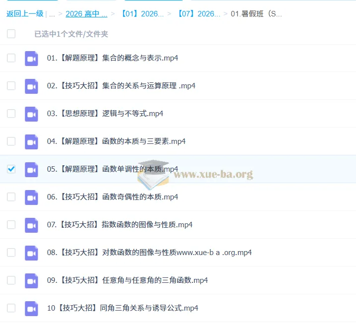 王子悦 高中数学 2026高一数学 一轮暑假班(S) 更新中
