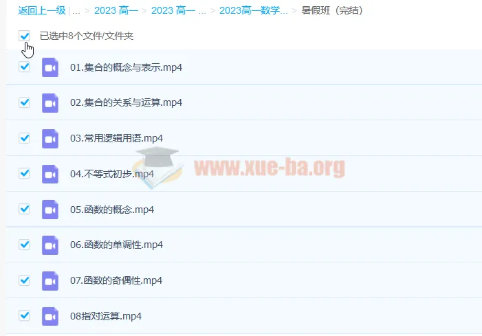 2023高一数学高杨凯钰 暑假班8讲完结 秋季班更新2讲