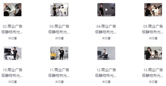 【商业广告级摄影静物布光】
