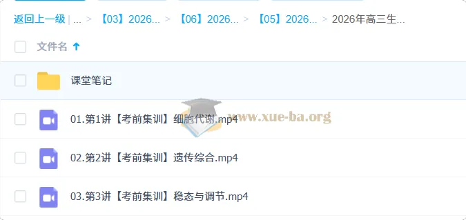 杨雪 2026高三高考生物 密训班
