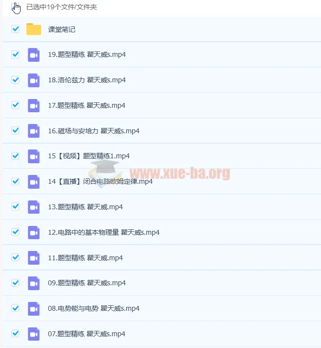 2023高二物理 蔺天威 s暑假班 更新19讲