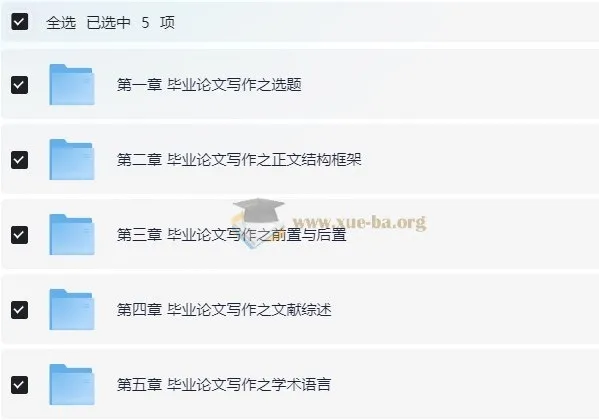 毕业论文写作指南:从开题报告到答辩终稿