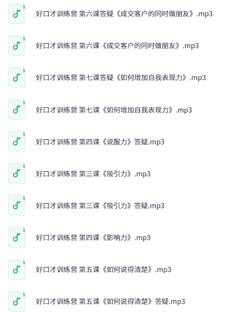 萌姐 好口才训练营 系统提升表达力的完整课程体系