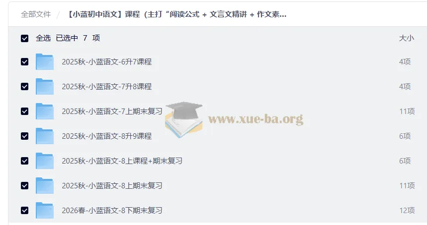 【小蓝初中语文】课程（主打“阅读公式 + 文言文精讲 + 作文素材模板 + 全程陪跑”，重方法、重落实、提分快）