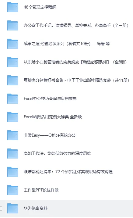 《职场类精品书单》128本精品书籍[EPUB]