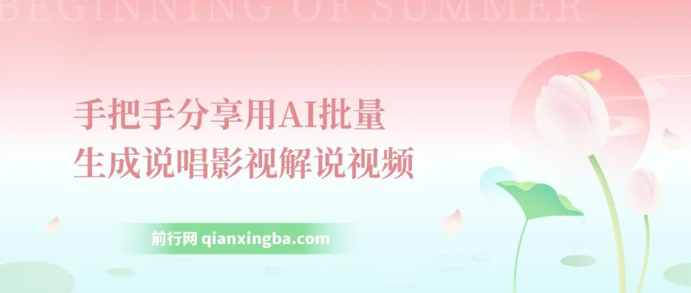 手把手分享用AI批量生成说唱影视解说视频,1天生成上百条,真的賺麻了!