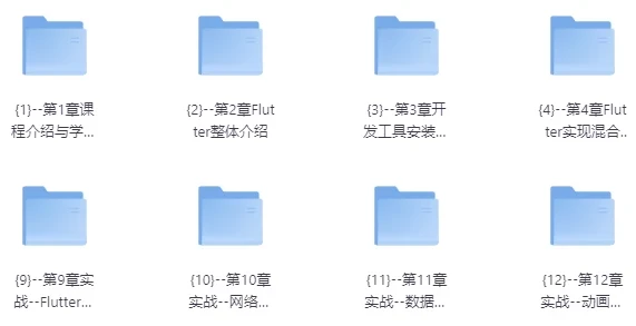 【基于Flutter3.x实战跨平台短视频App混合开发【完结】】