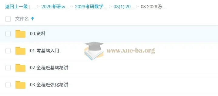 2026 汤家凤 哔站考研数学全程