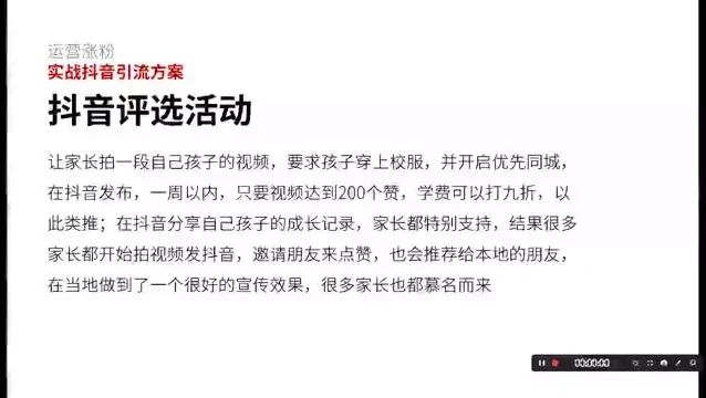 幼儿园抖音招生实战:0基础打造本地网红园
