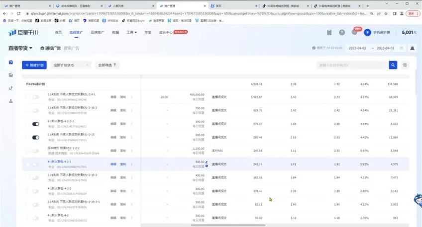 包农鑫直播带货千川实战课:纯实操控流技巧